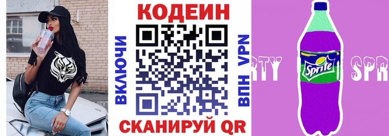 Кодеин Purple Drank  продажа наркотиков  Княгинино 